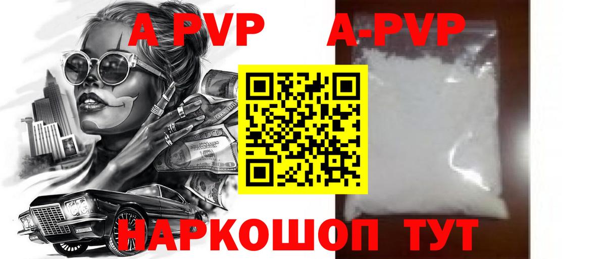 Alfa_PVP VHQ  A PVP  Кузнецк  Вход с VPN  APVP Crystall 