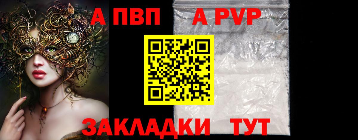 Alfa_PVP СК КРИС  APVP  продажа наркотиков  Alpha-PVP VHQ  A PVP мука  Кузнецк 