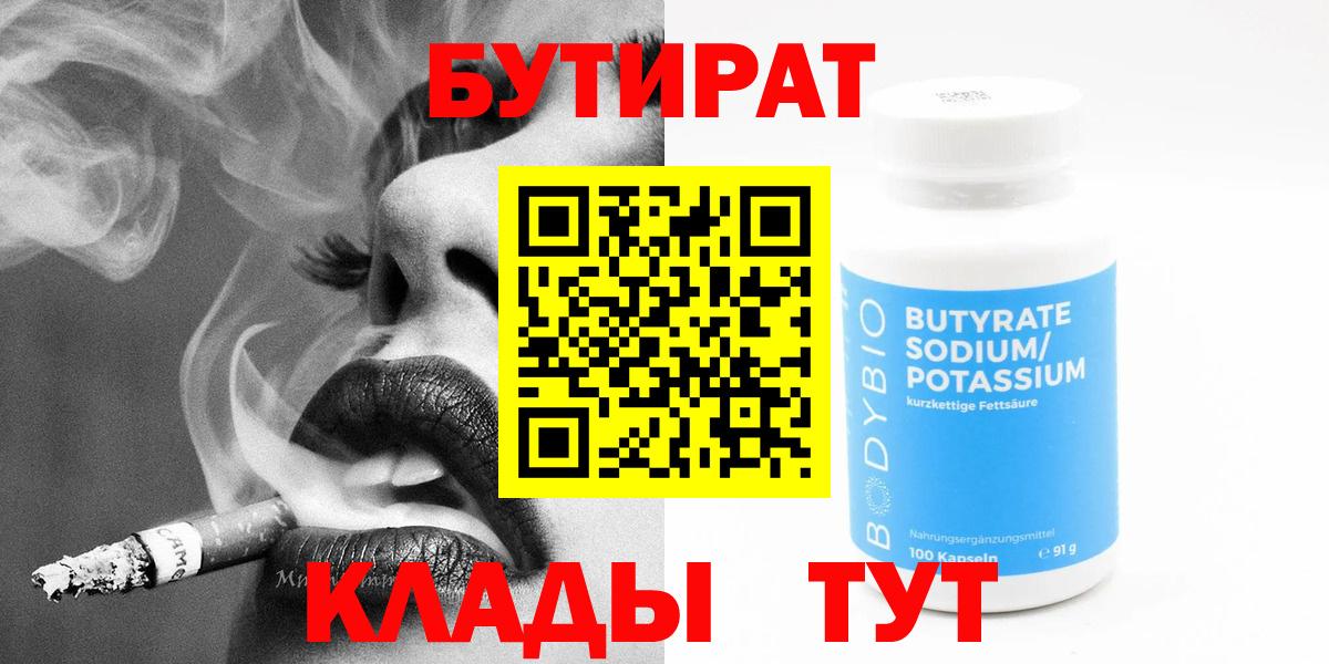 Бутират буратино Кузнецк