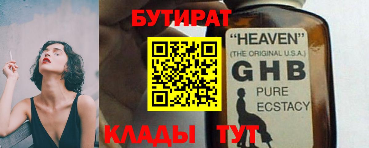 Бутират  Кузнецк  Бутират вода 