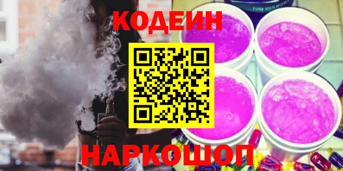 Кодеиновый сироп Lean напиток Lean (лин) Кузнецк