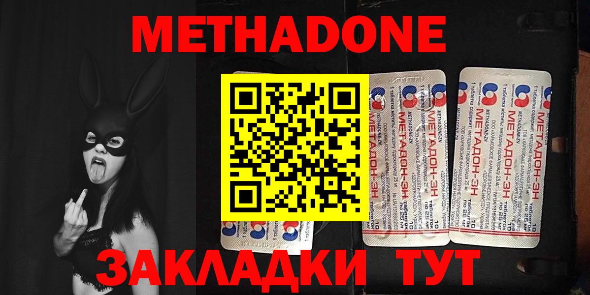 МЕТАДОН methadone  Вход с VPN  Кузнецк 